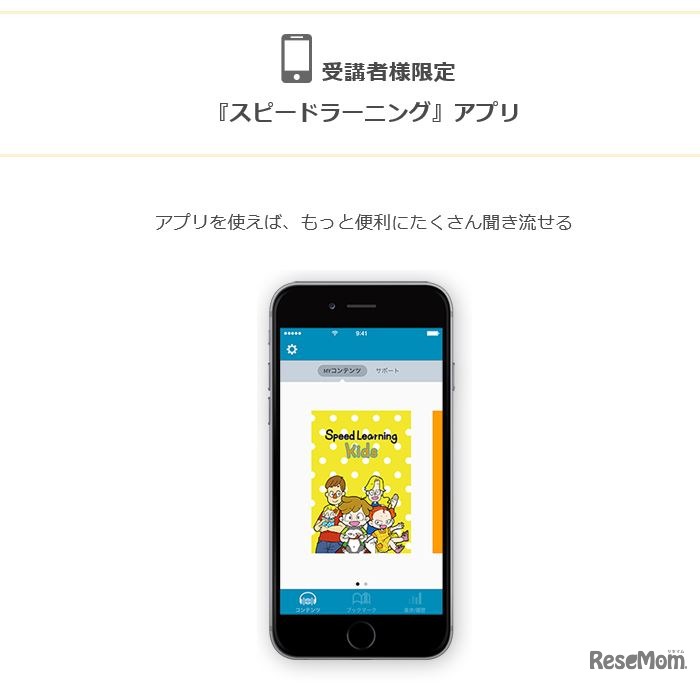 スピードラーニング　アプリ