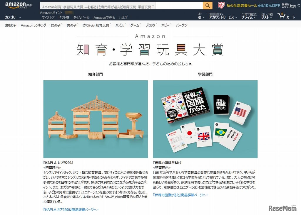 Amazon「知育・学習玩具大賞」特設サイトトップページ
