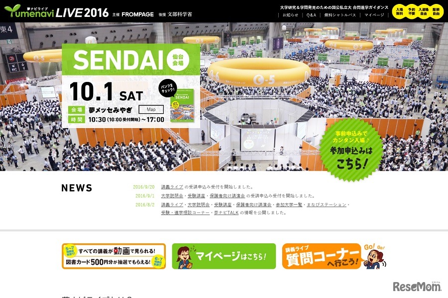 「夢ナビライブ2016」仙台会場