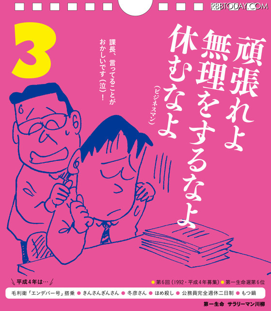 サラリーマン川柳の傑作が日めくりカレンダーに！