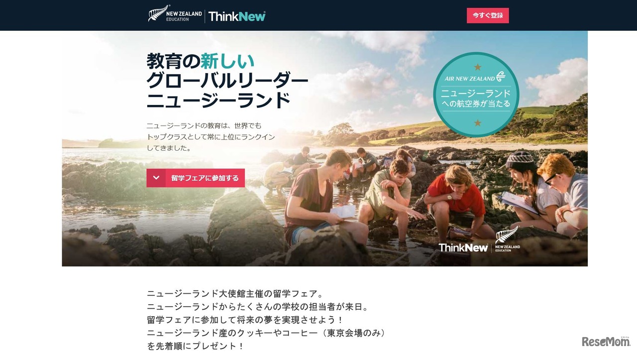 エデュケーション・ニュージーランド