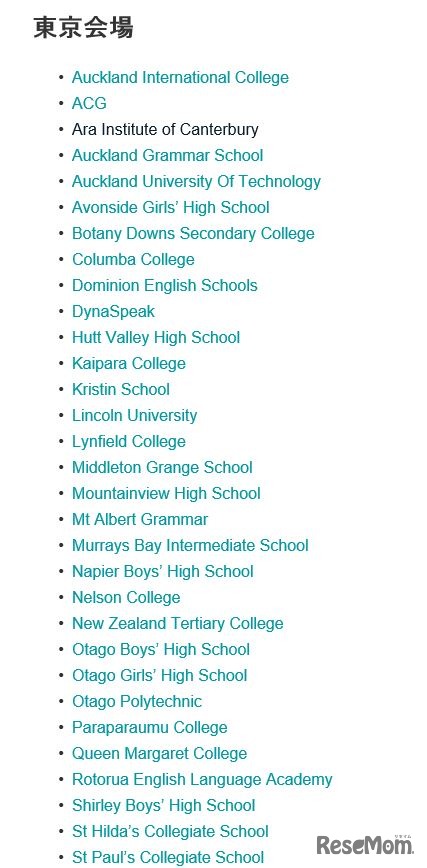 ニュージーランド留学フェア　東京会場　ニュージーランドからの参加校