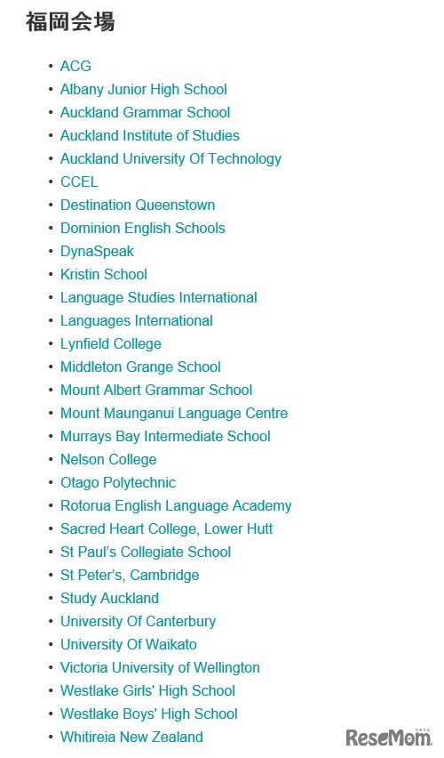 ニュージーランド留学フェア　福岡会場　ニュージーランドからの参加校