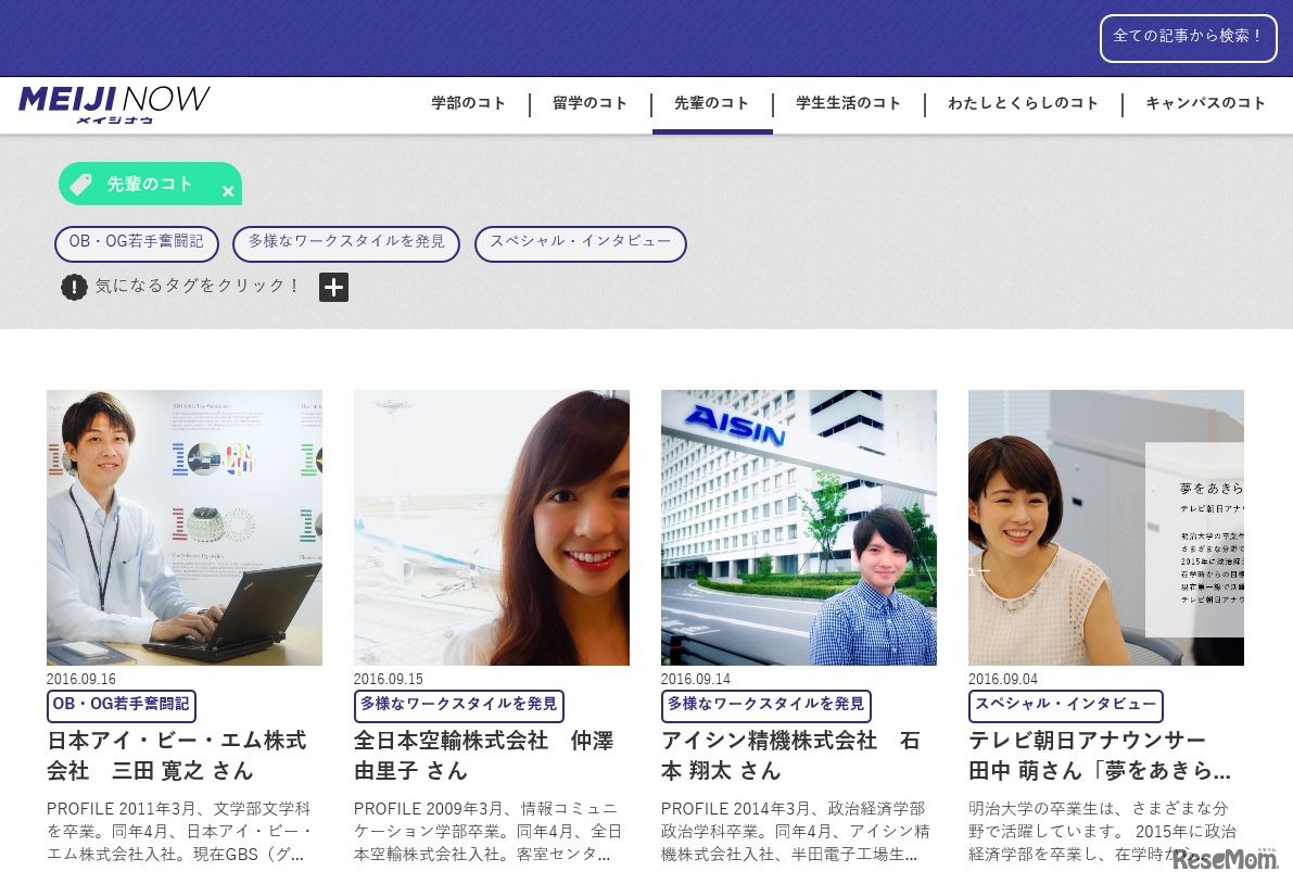 MEIJI NOW　先輩のコト