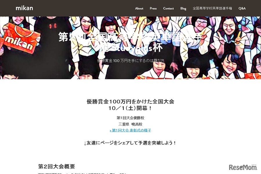 全国高等学校英単語選手権