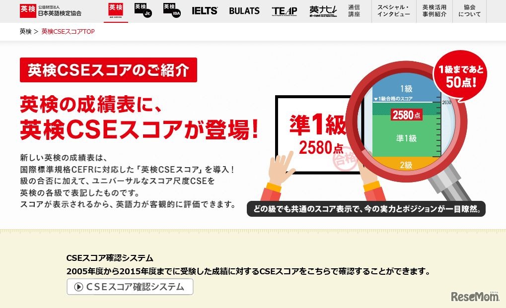 英検CSEスコア