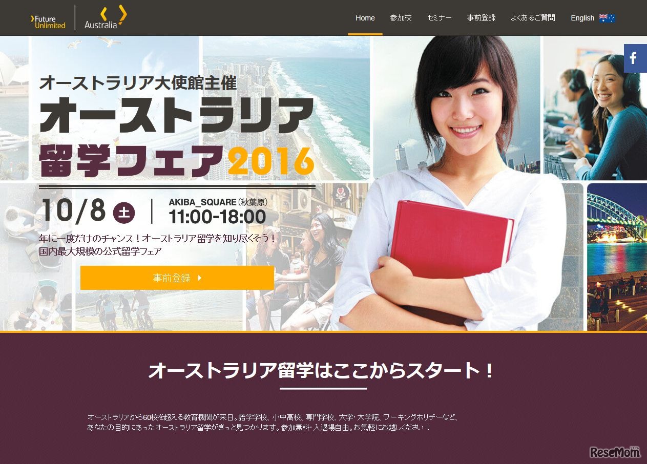 オーストラリア留学フェア