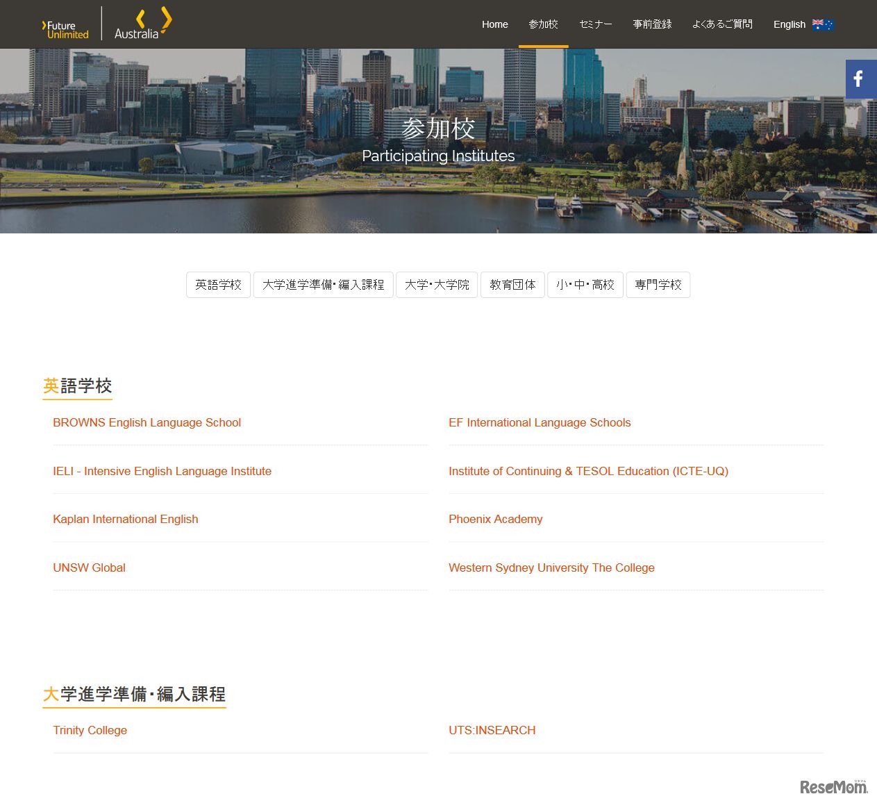 オーストラリア留学フェア　参加校