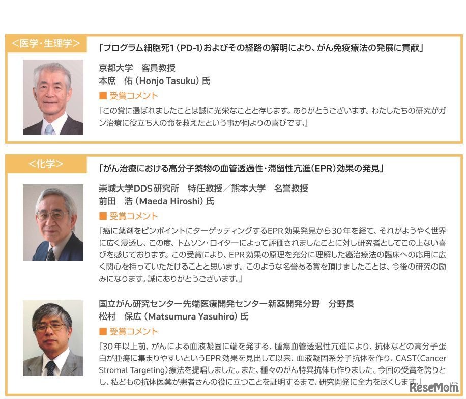 日本人研究者3人が受賞