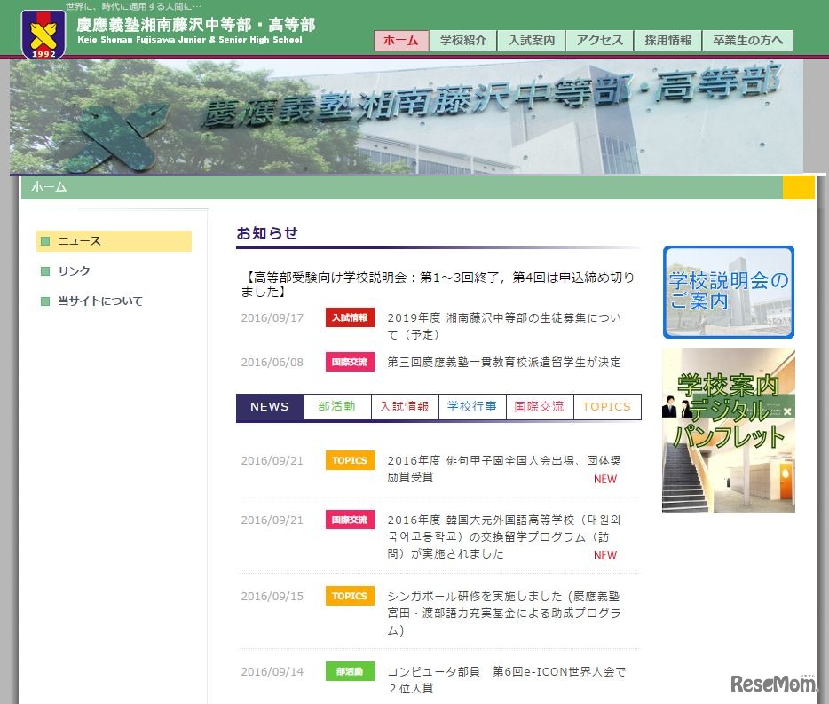 慶應義塾湘南藤沢中等部