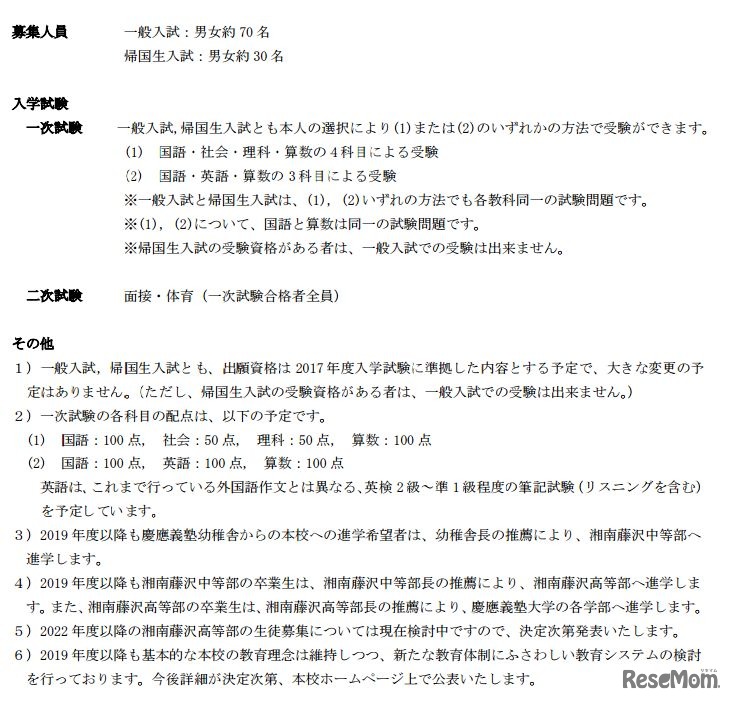 2019年度の湘南藤沢中等部の生徒募集について（予定）