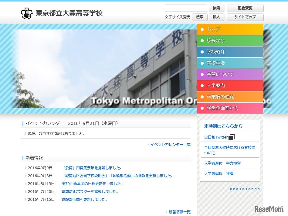 東京都立大森高校