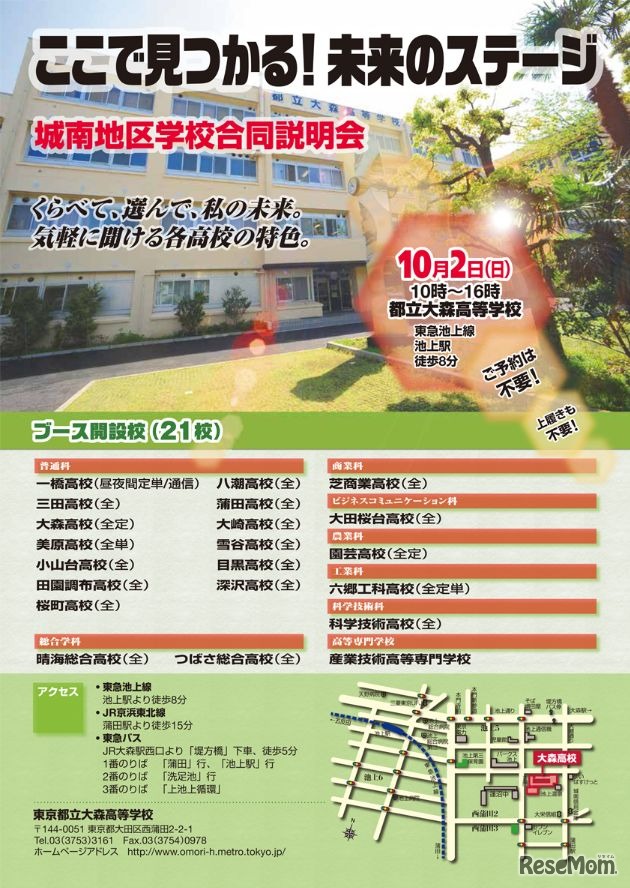 城南地区学校合同説明会