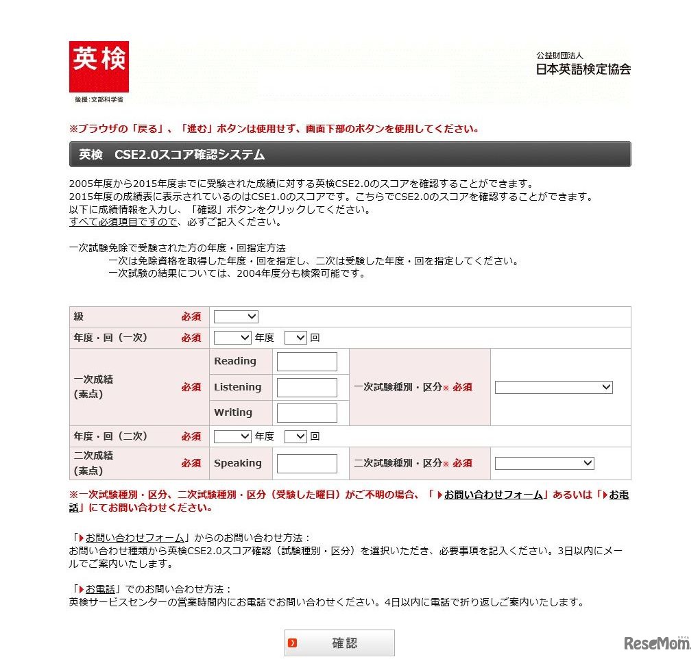 英検CSE2.0スコア確認システム