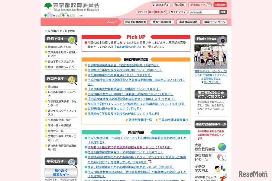 東京都教育委員会