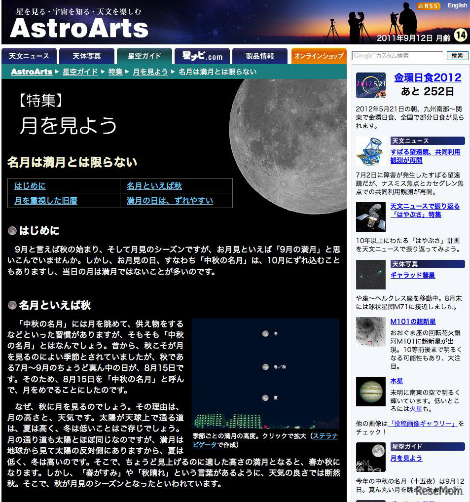 アストロアーツ「【特集】月を見よう」