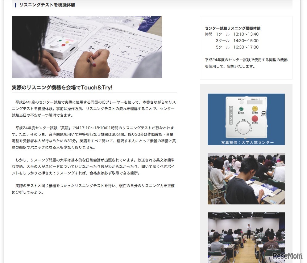 国立大学合同入試セミナー