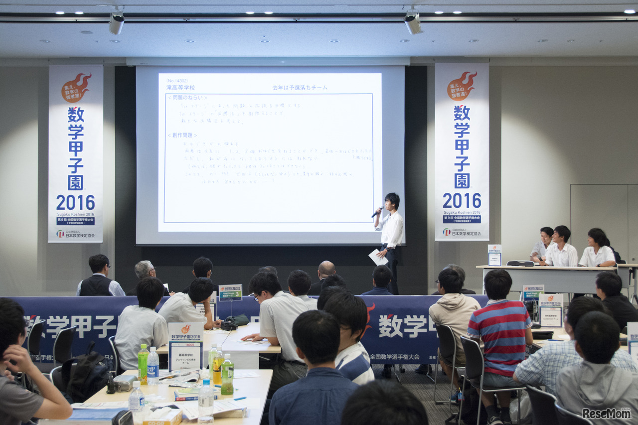 「数学甲子園2016」本選　Final Stage
