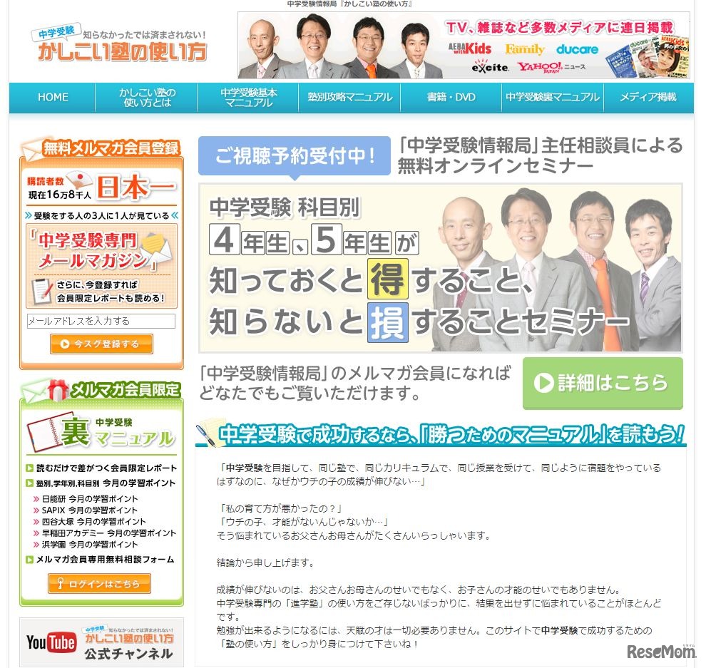 かしこい塾の使い方