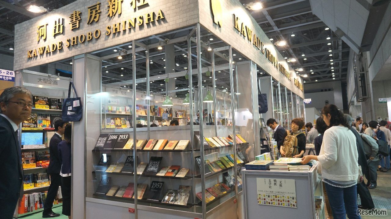 河出書房新社のブース