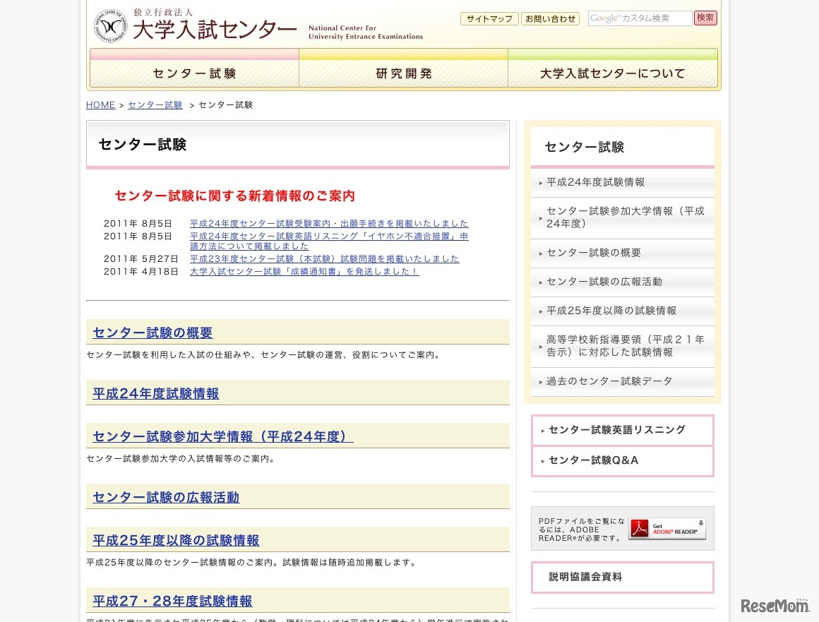 センター試験に関する新着情報のご案内