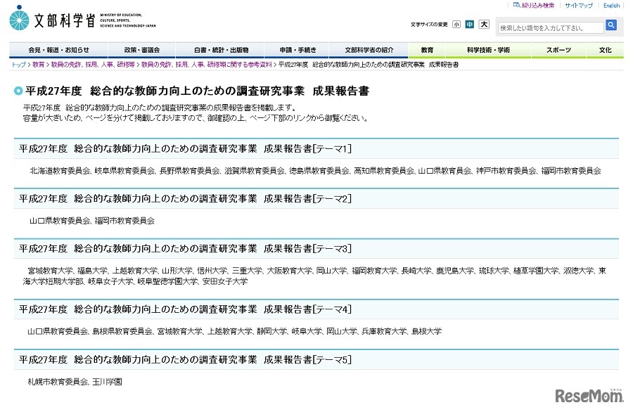 平成27年度 総合的な教師力向上のための調査研究事業 成果報告書