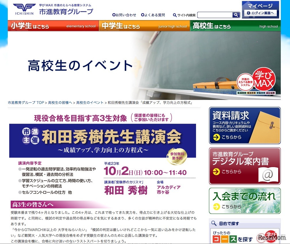 和田秀樹先生講演会〜成績アップ、学力向上の方程式