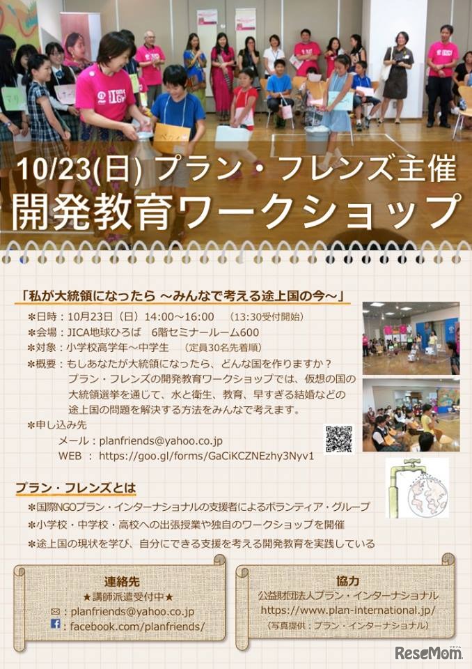 ワークショップ