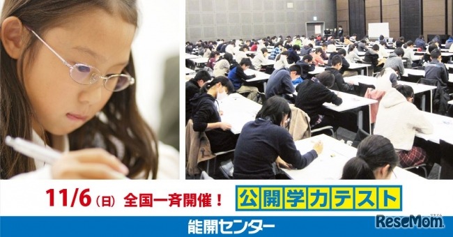 公開学力テスト