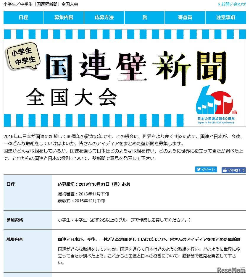 国連壁新聞全国大会
