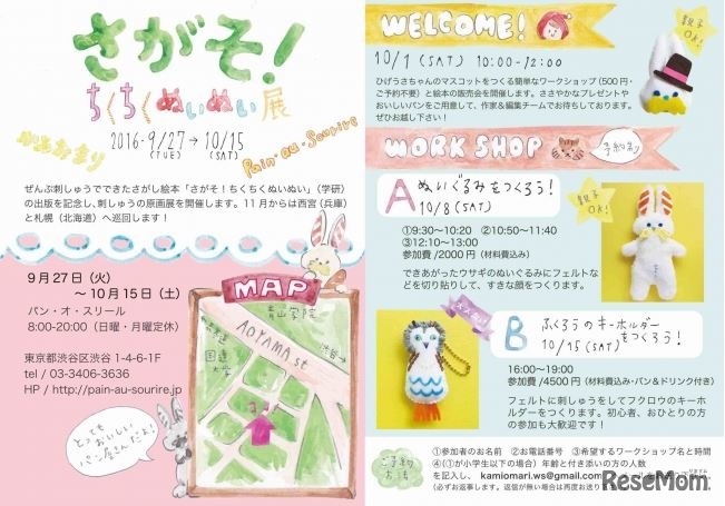 「さがそ！ちくちくぬいぬい」ワークショップ