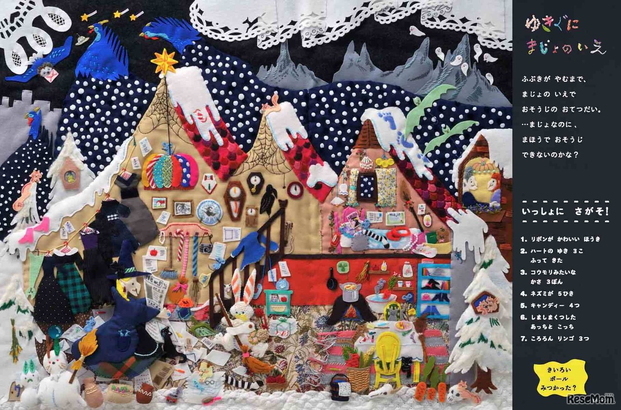 さがそ！ちくちくぬいぬい