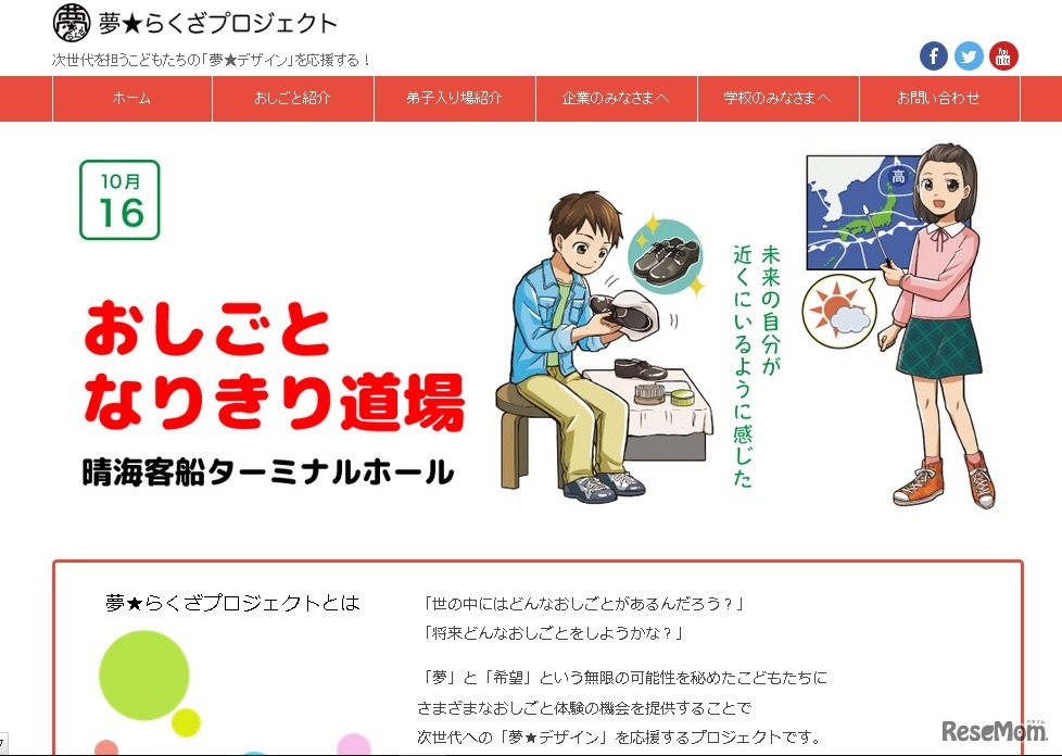 おしごとなりきり道場