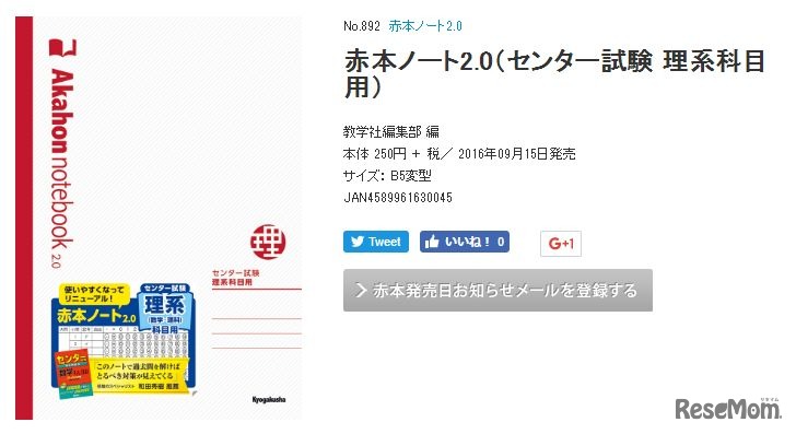 赤本ノート2.0（センター試験 理系科目用）