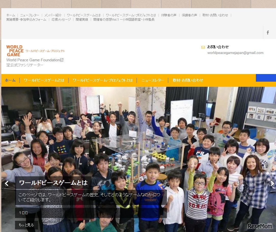ワールドピースゲーム・プロジェクト