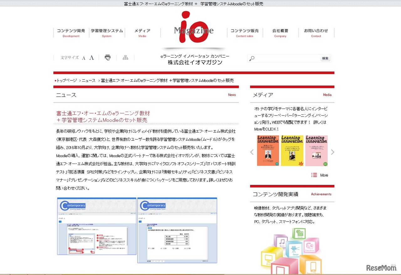 Ｍｏｏｄｌｅとe-ラーニング教材のセット販売について