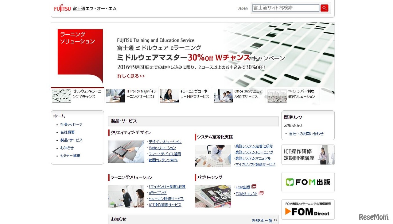 富士通エフ・オー・エム