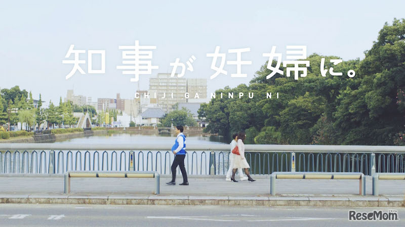 ウェブムービー「知事が妊婦に」篇