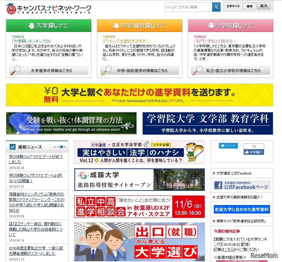 キャンパスナビネットワーク