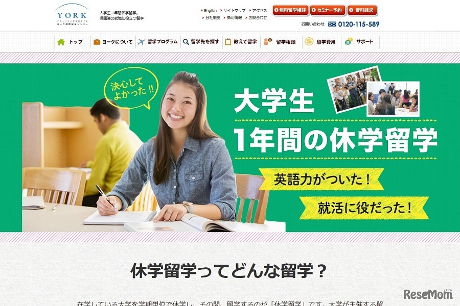 Webサイトで「大学生1年間の休学留学」特集を公開