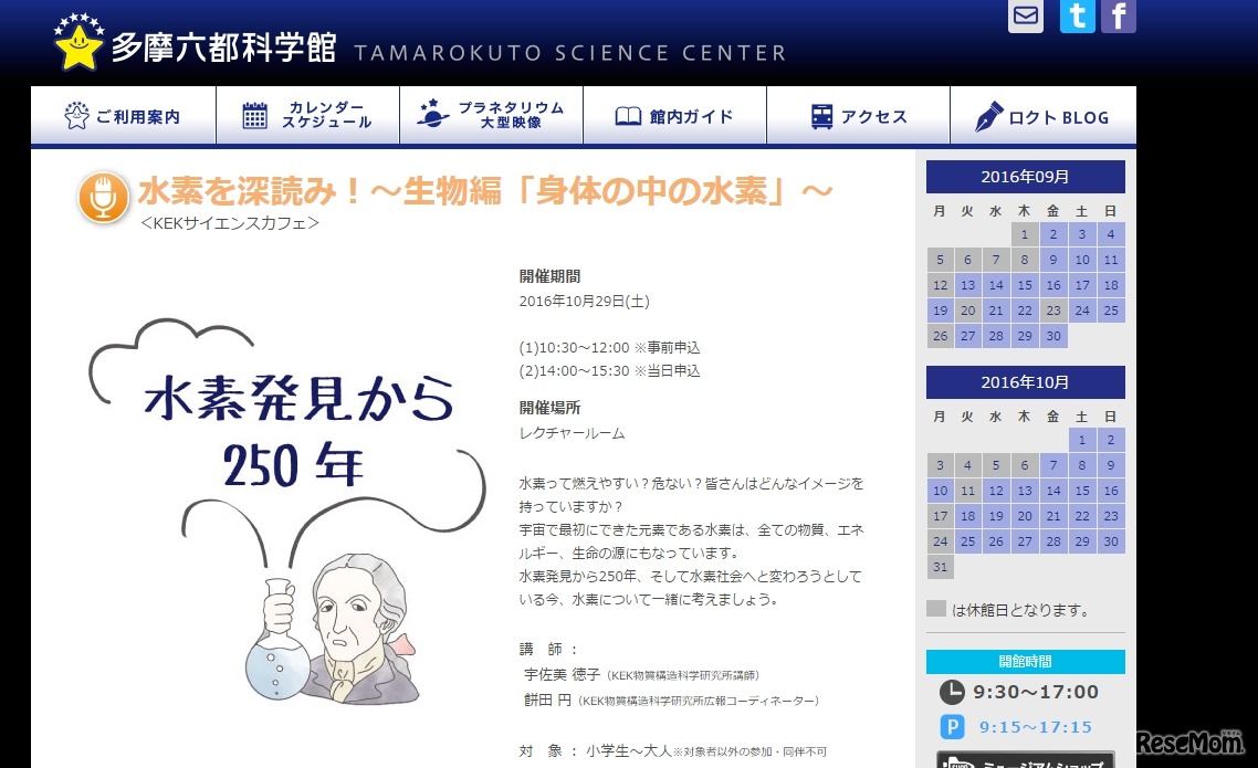 サイエンスカフェ～水素を深読み！ 生物編「身体の中の水素」～