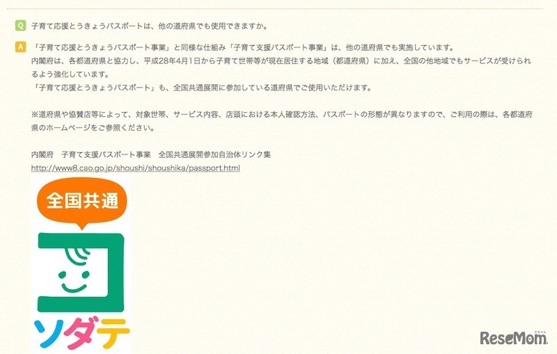 パスポートは東京都以外でも利用可能