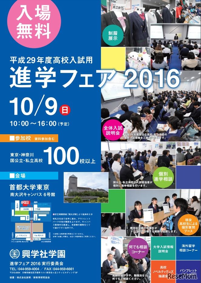 進学フェア2016