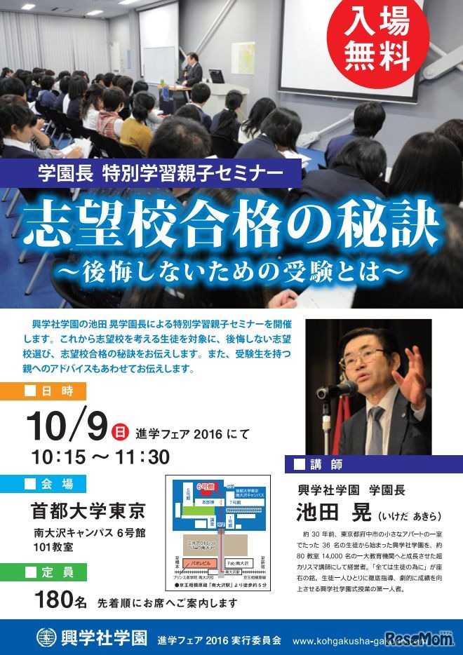 学園長特別学習親子セミナー