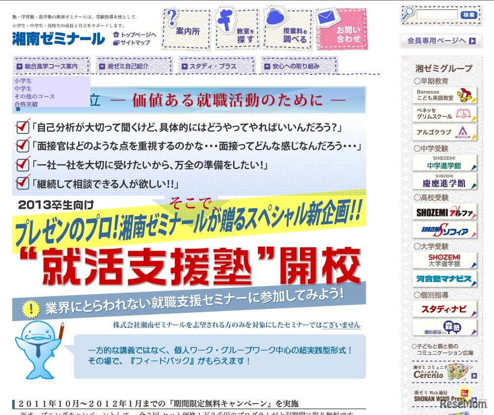 「就活支援塾」開校