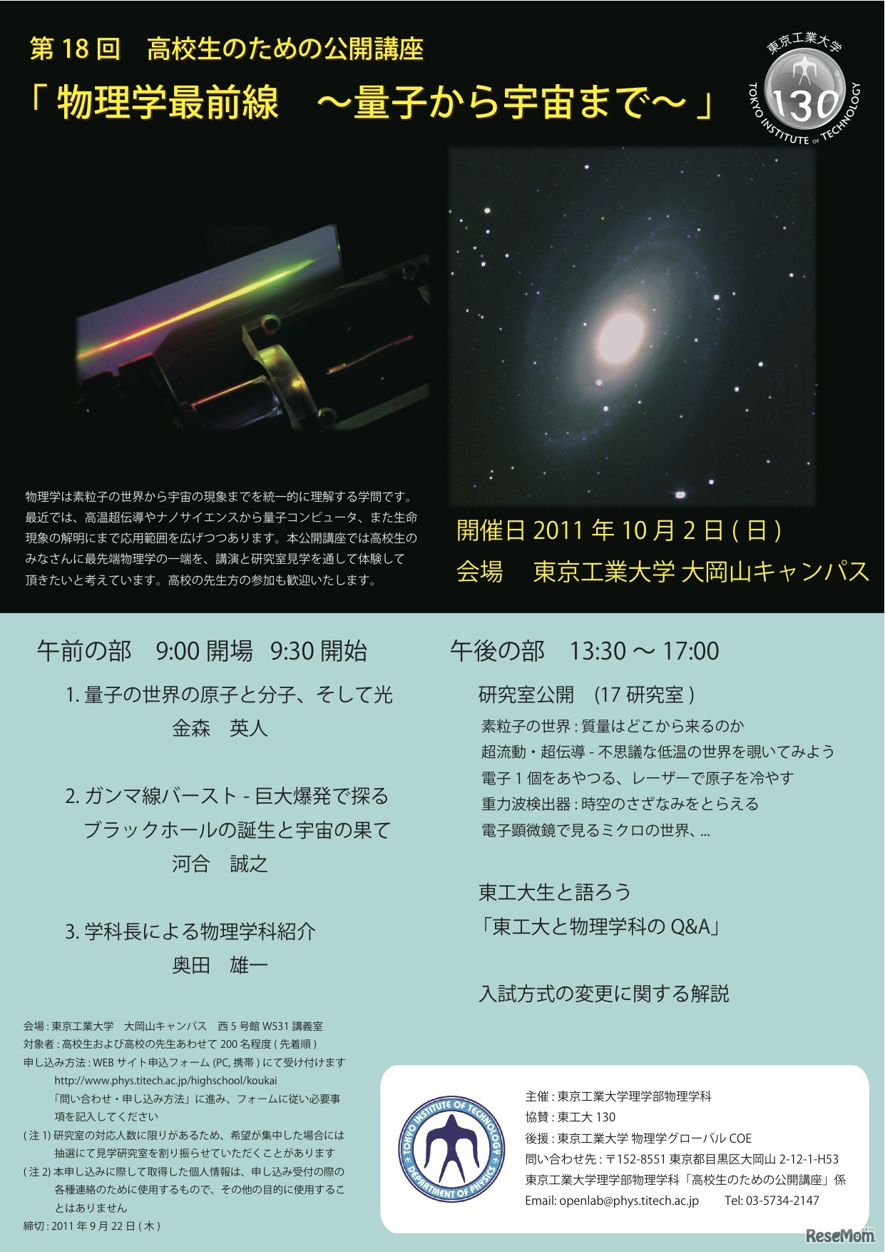 第18回 高校生のための公開講座