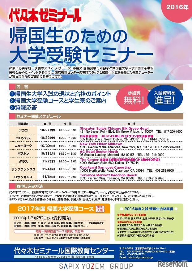 帰国生のための大学受験セミナー