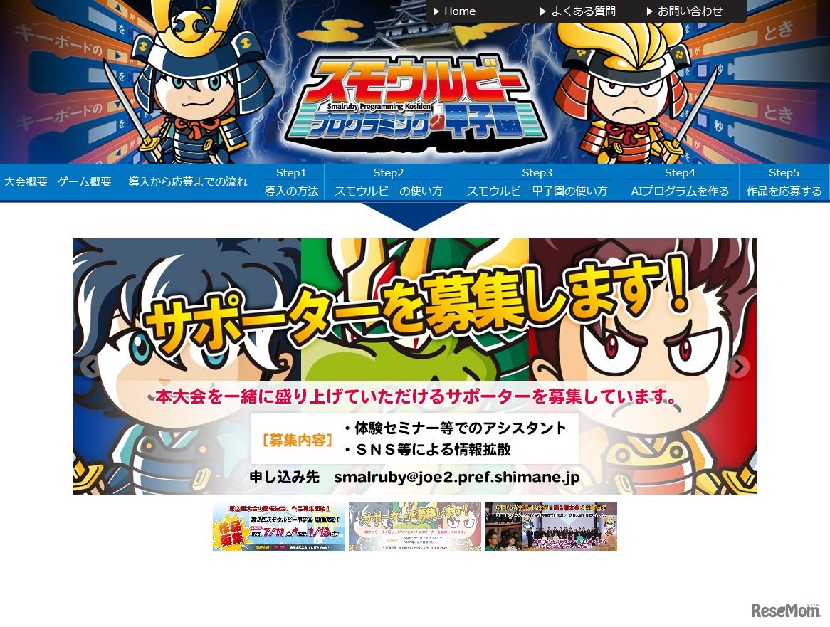 スモウルビー甲子園