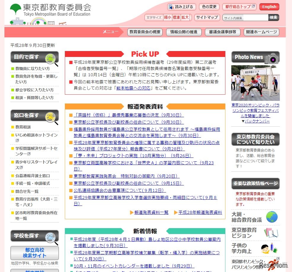 東京都教育委員会