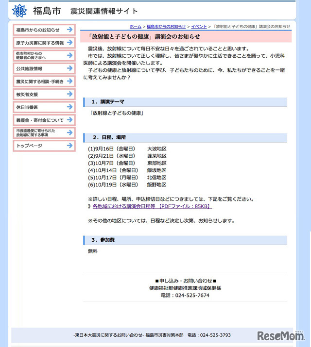 「放射能と子どもの健康」講演会のお知らせ